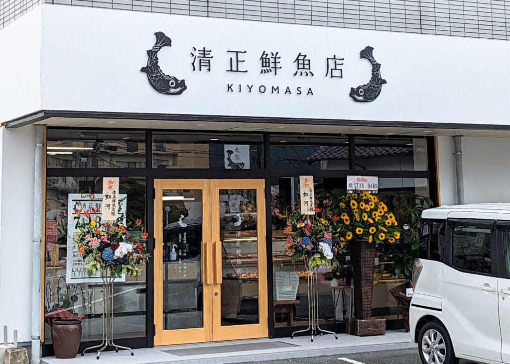 清正鮮魚店｜サイン・内装